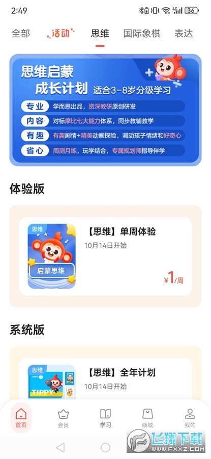 学而思启蒙app最新版本