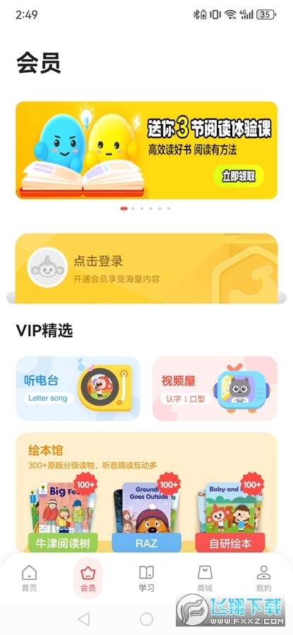 学而思启蒙app最新版本