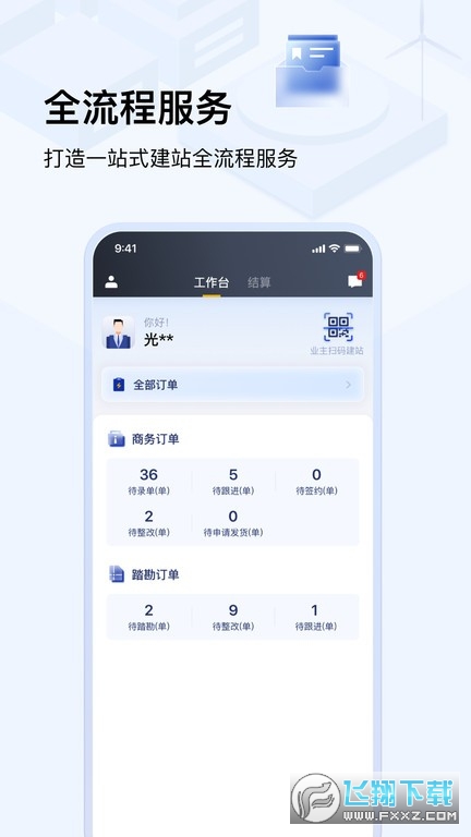光武帝服务app官方版