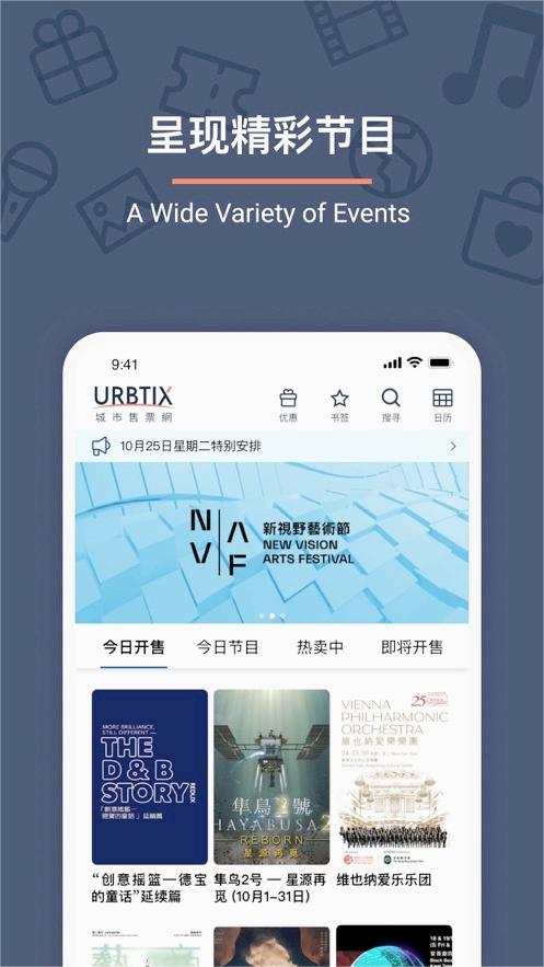 URBTIX安装包下载官方2024最新版