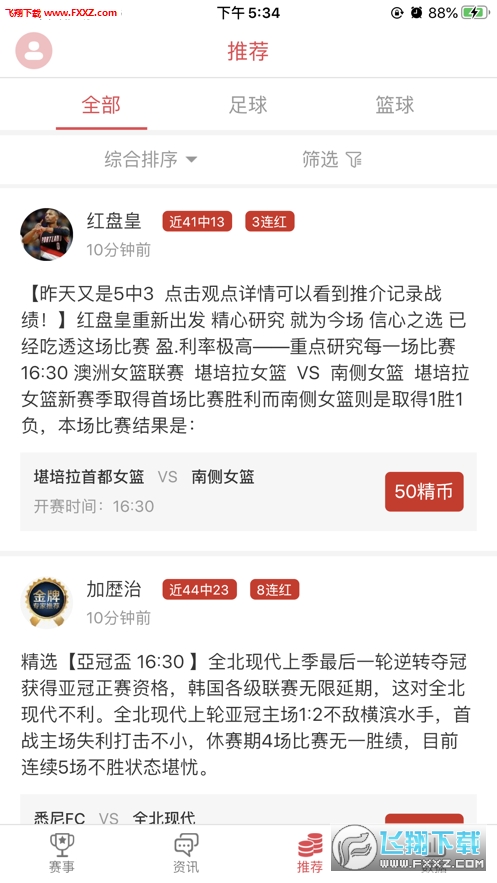 精球体育app安卓版