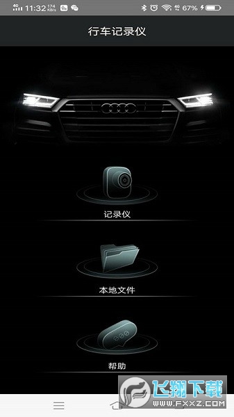 奥迪悦心智行行车记录仪