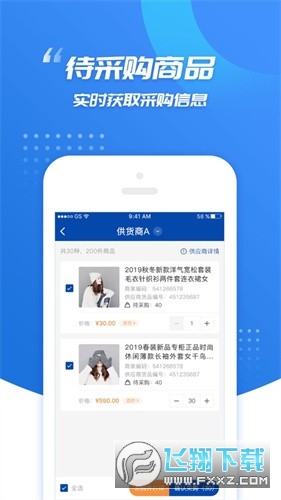 旺店通erp手机版app下载官方版