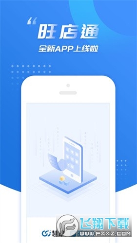旺店通erp手机版app下载官方版