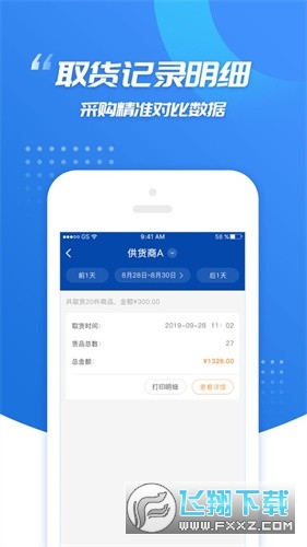 旺店通erp手机版app下载官方版