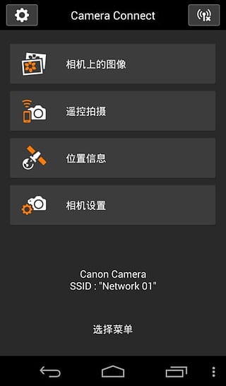 Canon Camera Connect安卓版