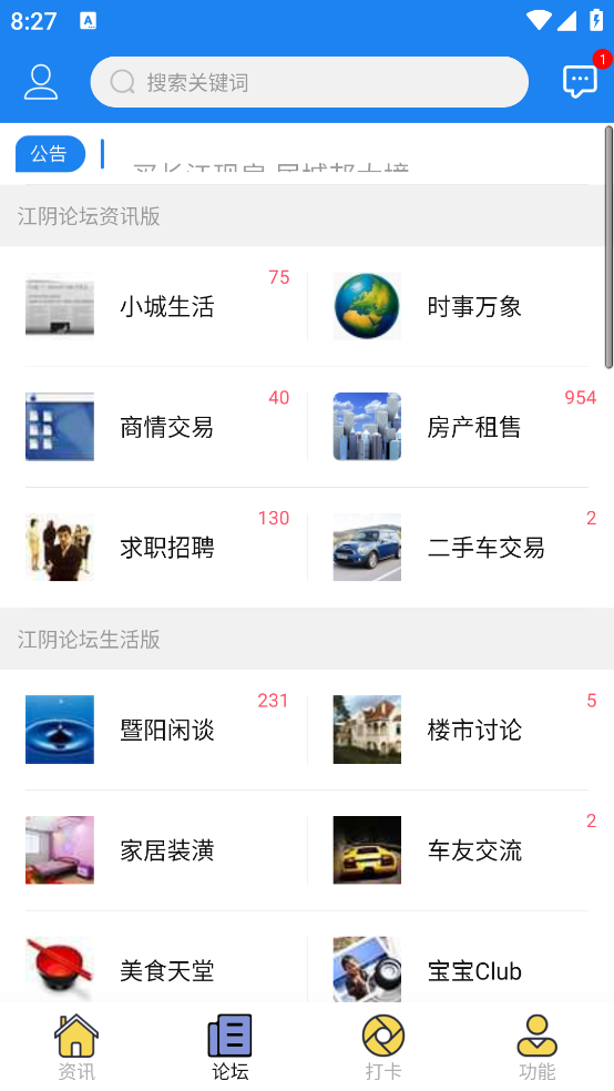 暨阳论坛(暨阳网)最新软件