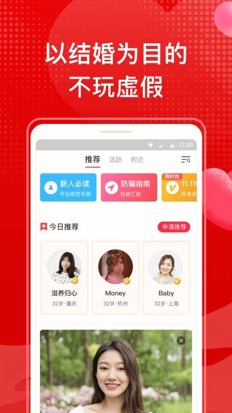 知心婚恋相亲平台手机版