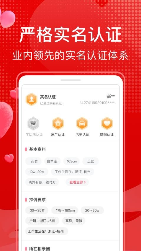 知心婚恋相亲平台手机版