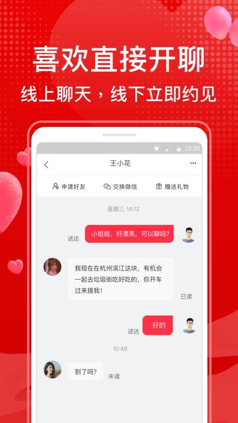 知心婚恋相亲平台手机版