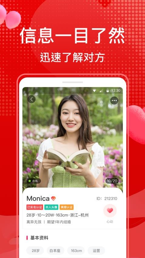 知心婚恋相亲平台手机版