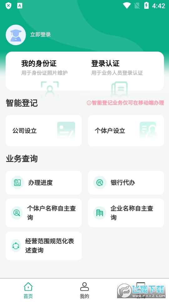 内蒙古企智登安卓下载正版