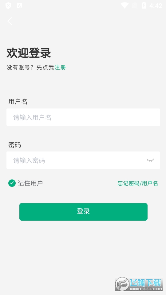 内蒙古企智登安卓下载正版