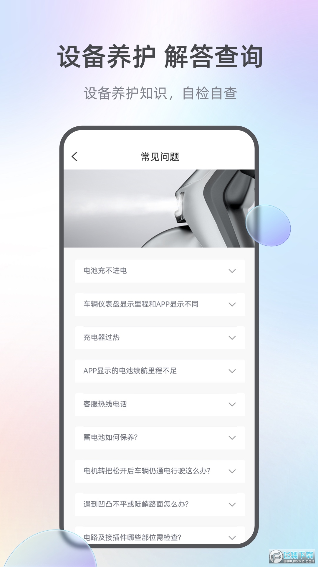 台铃智能电动车app最新版安卓版