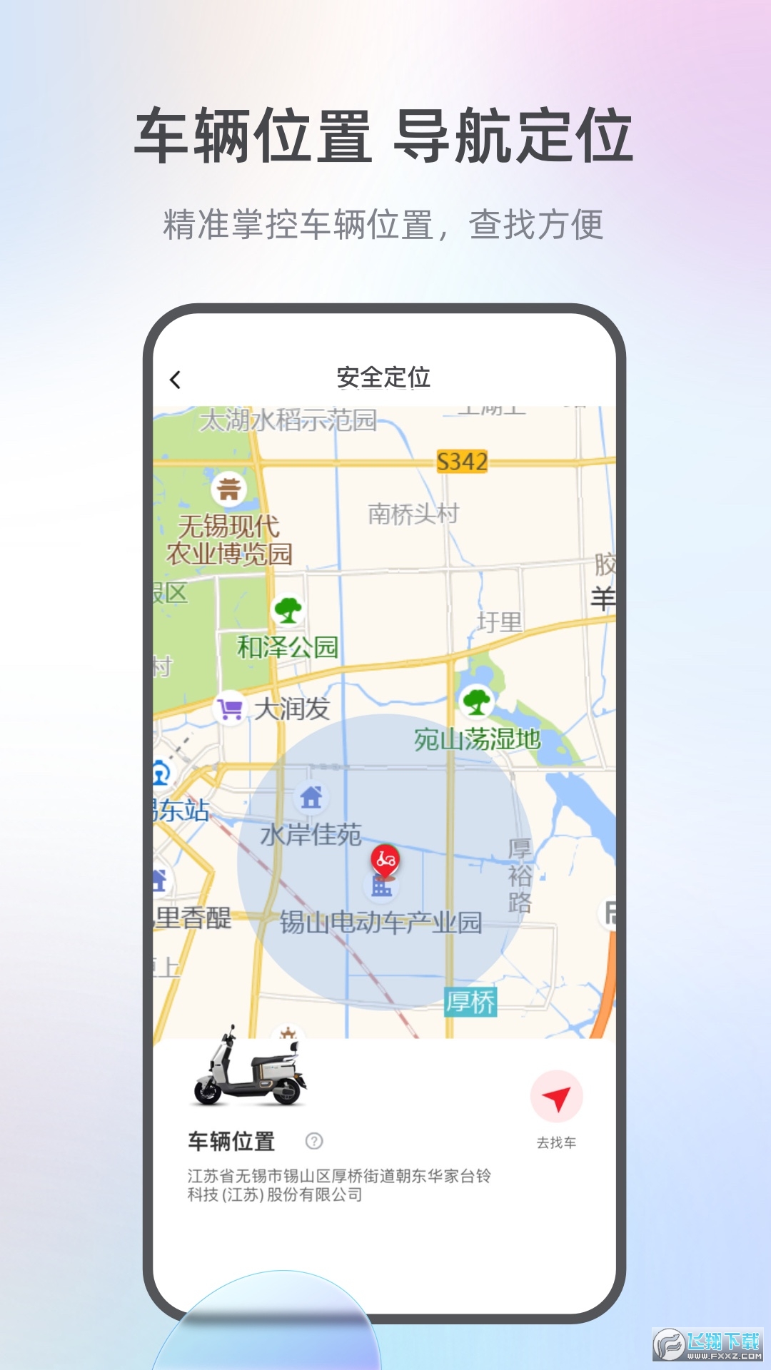 台铃智能电动车app最新版安卓版