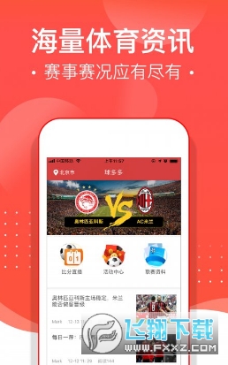 球多多app官方版