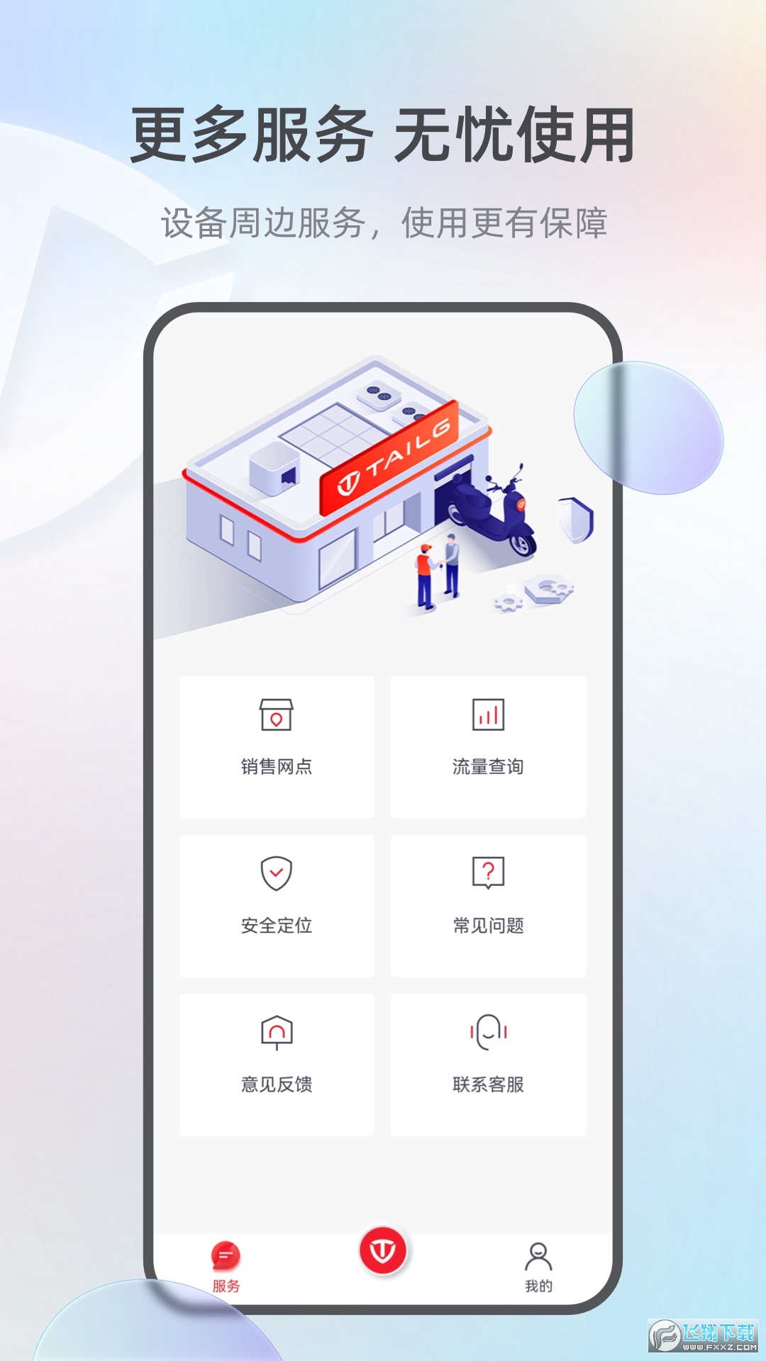 台铃智能电动车app最新版安卓版