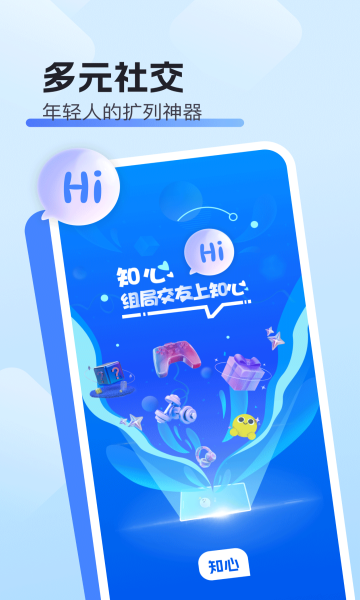 知心app官方版