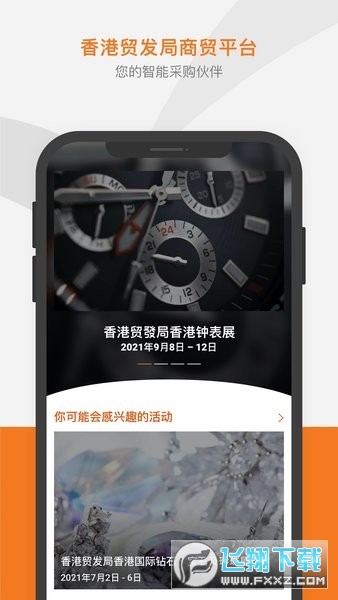 hktdc marketplace安卓最新版