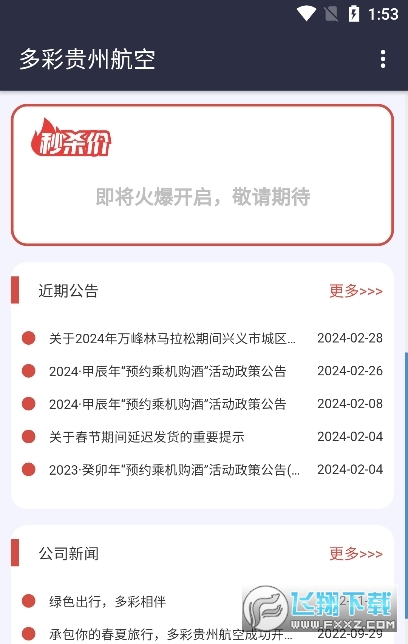 多彩航空官方app下载最新版