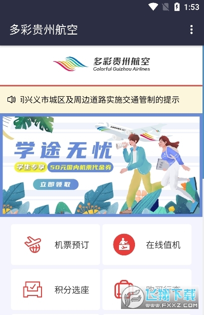 多彩航空官方app下载最新版
