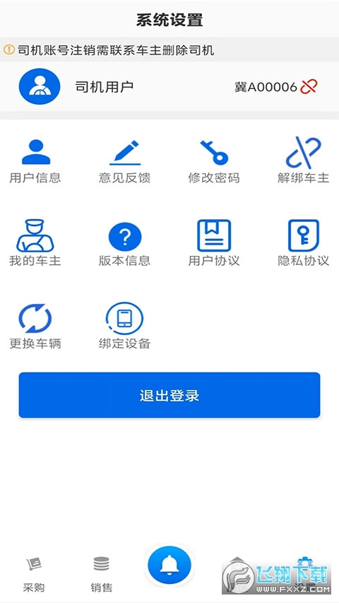 敬业运输司机端最新版