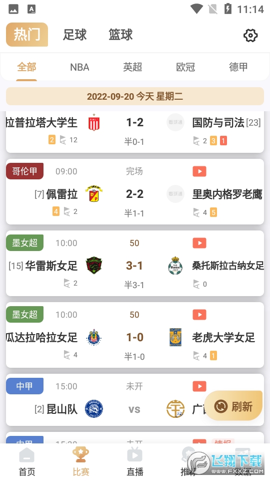 看球通app官方版