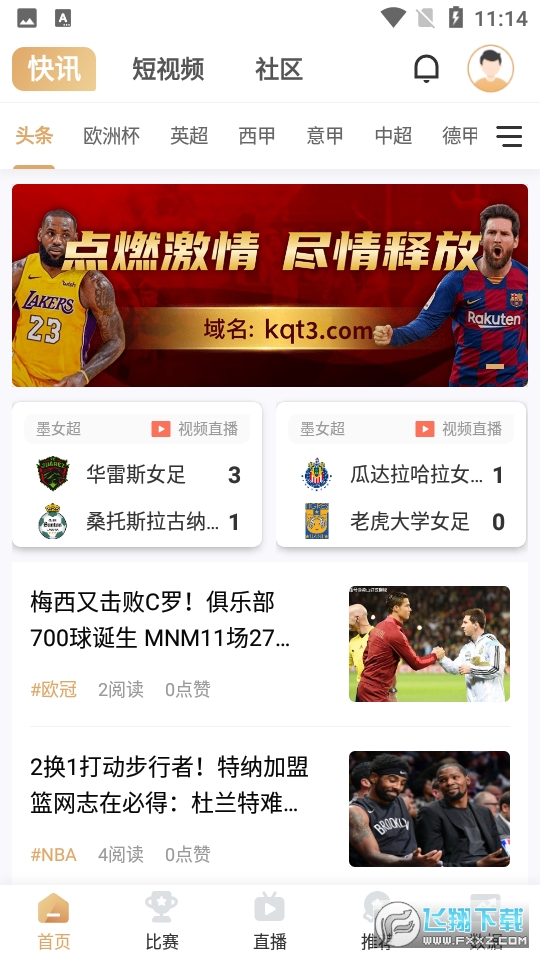 看球通app官方版