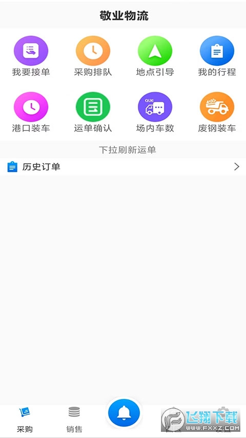敬业运输司机端最新版