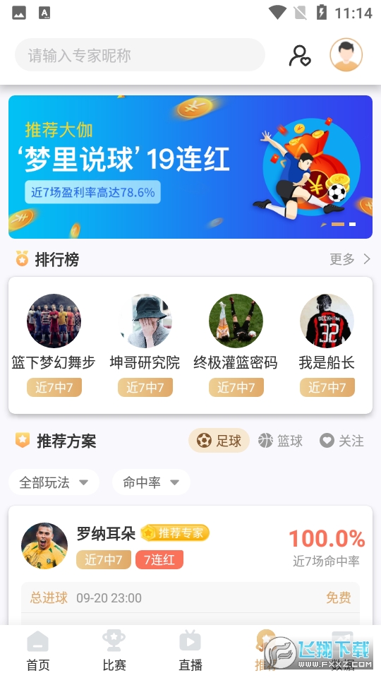 看球通app官方版