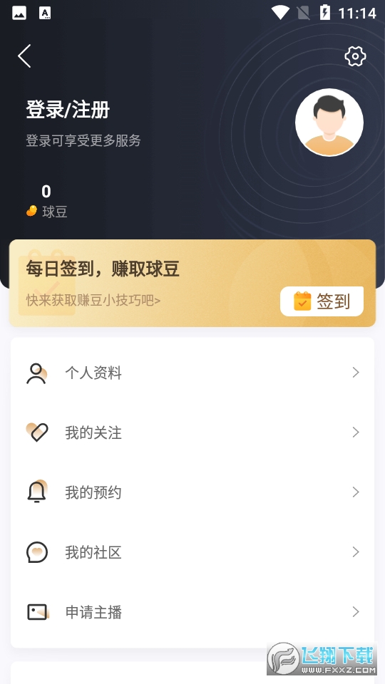 看球通app官方版