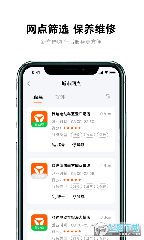 雅迪智行app官方最新版