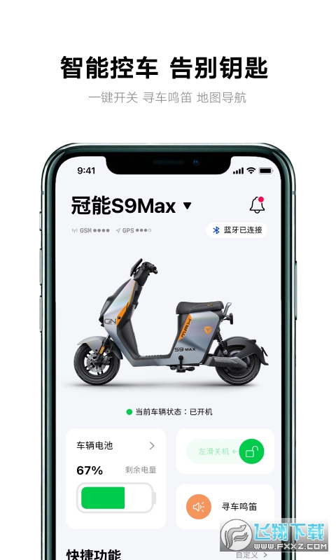 雅迪智行app官方最新版