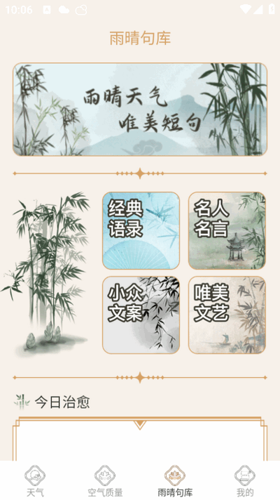 雨晴天气免费下载安装最新版