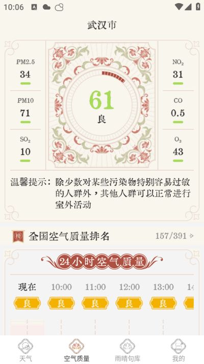 雨晴天气免费下载安装最新版