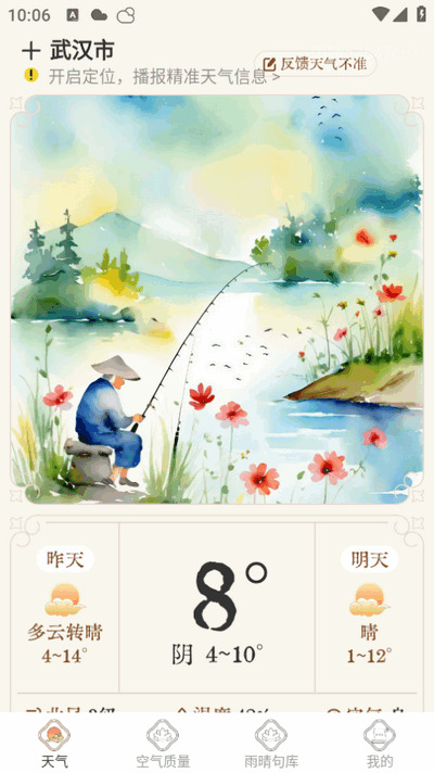 雨晴天气免费下载安装最新版