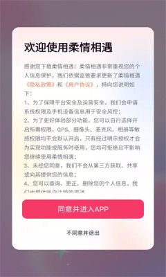 柔情相遇真人交友app免费版