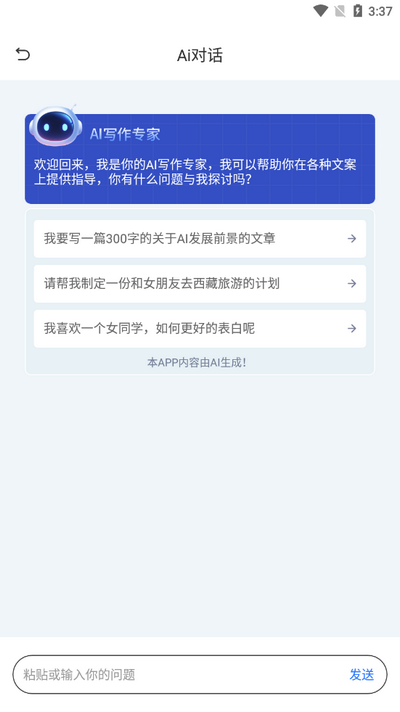 指南ai手机最新版