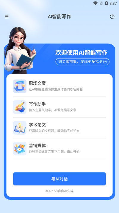 指南ai手机最新版