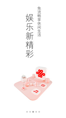 中国联通APP官方版