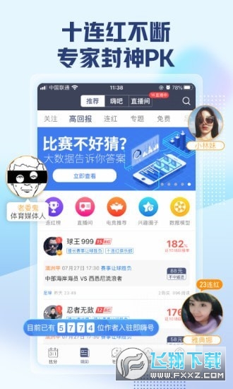 即嗨比分抢先版app