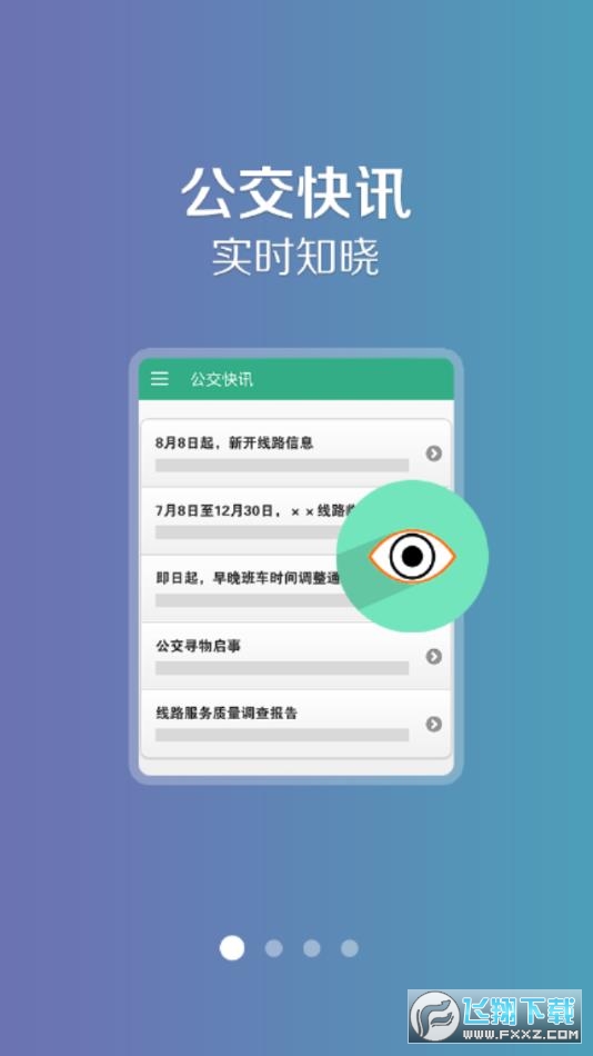 通辽行app最新版下载公交车
