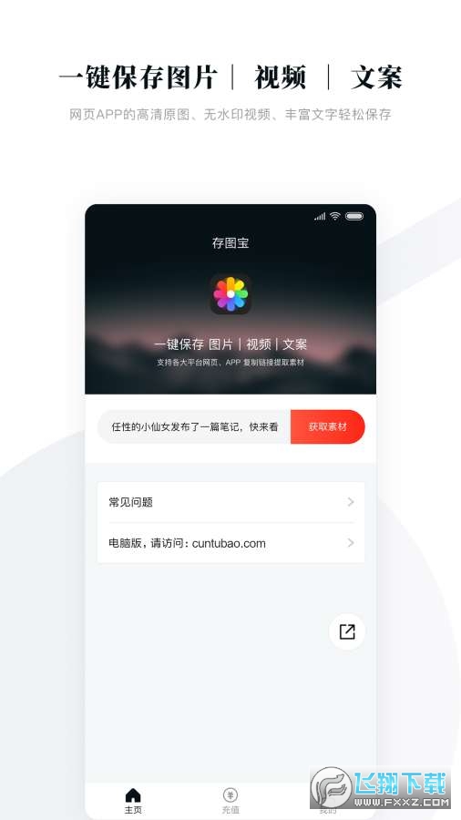 存图宝app