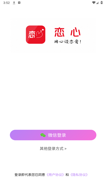 恋心免费交友app官方最新版