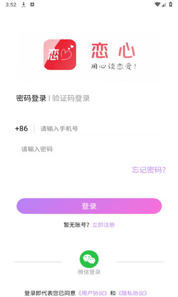 恋心免费交友app官方最新版