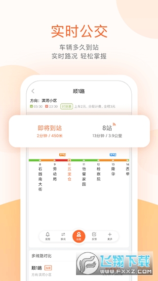 顺义公交app最新版