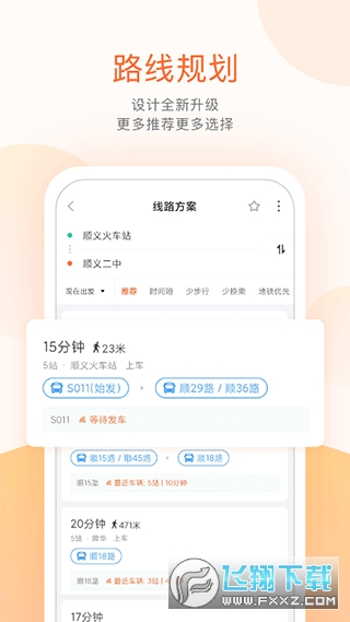 顺义公交app最新版