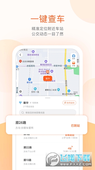 顺义公交app最新版