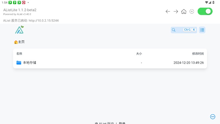 AListLite安卓版