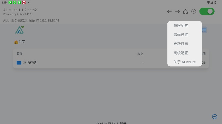 AListLite安卓版